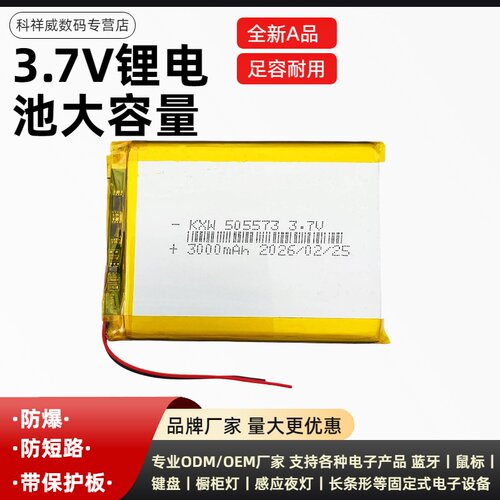 505573聚合物锂电池3.7V可充电车载行车记录仪适用固定式电子设备