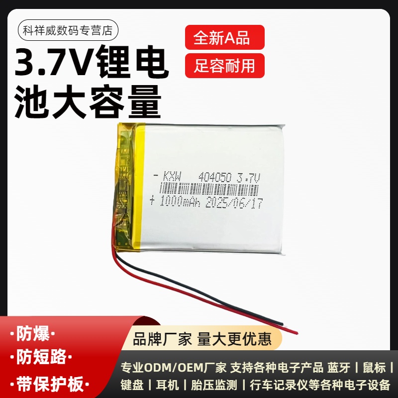404050聚合物锂电池芯3.7V可充电通用大容量行车记录仪内置小体积