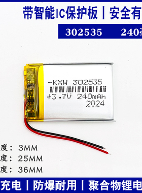302535聚合物锂电池芯3.7V可充电通用大容量行车记录仪内置小体积