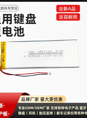 通用3.7V聚合物锂电池键盘vgn的vxe75锂电池 键盘电池4541113