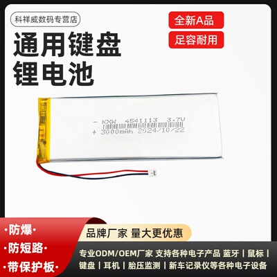 通用3.7V聚合物锂电池键盘vgn的vxe75锂电池 键盘电池4541113