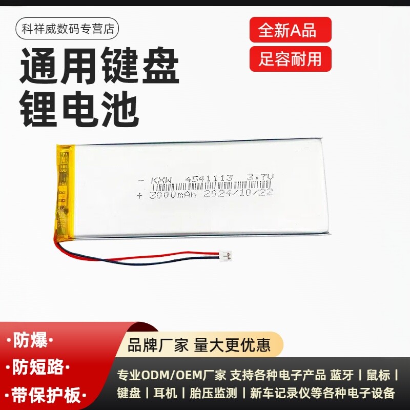 通用3.7V聚合物锂电池键盘vgn的vxe75锂电池 键盘电池4541113