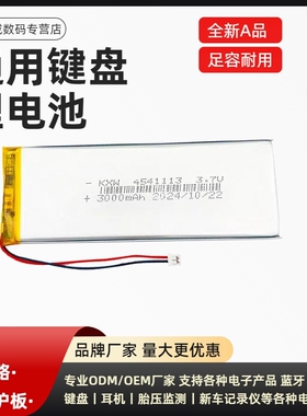 通用3.7V聚合物锂电池键盘vgn的vxe75锂电池 键盘电池4541113