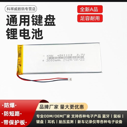通用3.7V聚合物锂电池键盘vgn的vxe75锂电池 键盘电池4541113