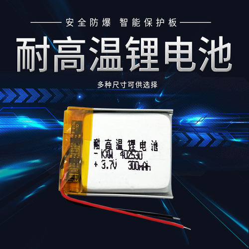 适用402530影途GT8凌度bl950a任e行C8行车记录仪聚合物锂电池3.7V - 封面