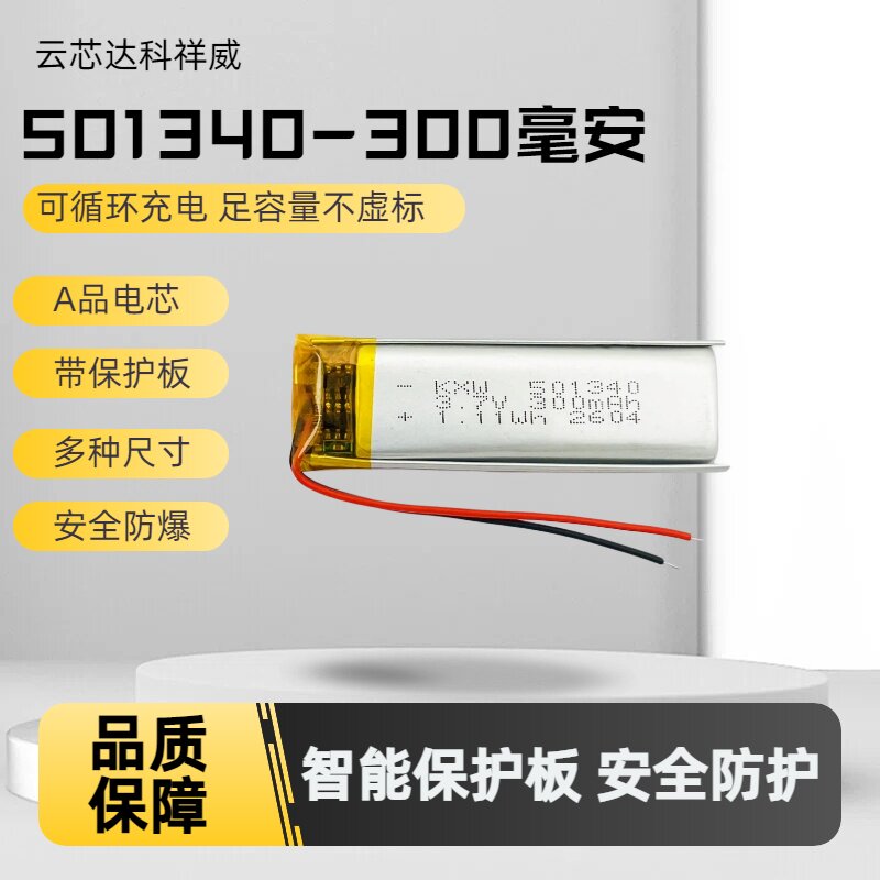 3.7V聚合物锂电池501340通用501440小米红米蓝牙耳机充电仓电池大容量可充电