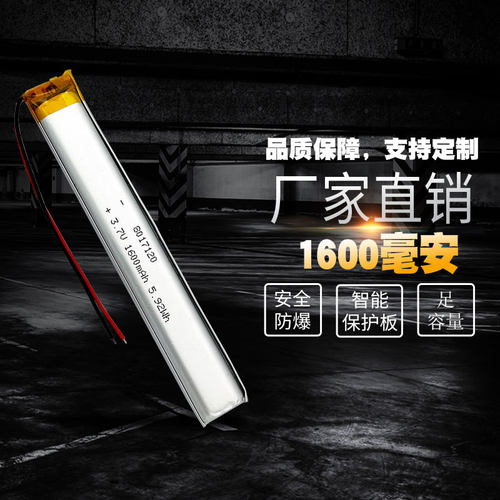 3.7V聚合物锂电池8017120长条形通用感应衣杆LED灯键盘充电电池