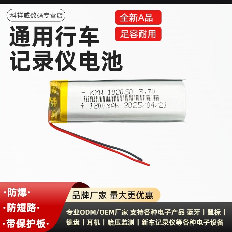 3.7V聚合物电池102060 1200mAh MP3行车记录仪