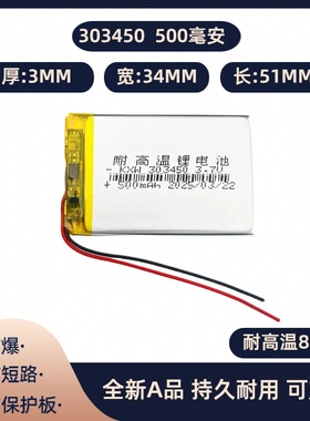 3.7v锂电池303450通用凌度D680导航仪CARD任e行车记录仪后视镜