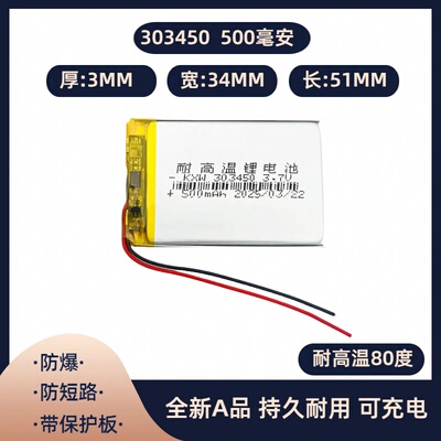 3.7v锂电池303450通用凌度D680导航仪CARD任e行车记录仪后视镜
