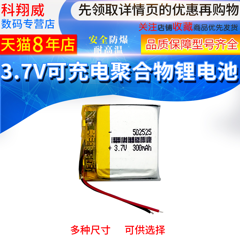 37v聚合物锂电池方形锂电池
