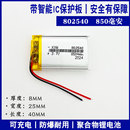 无线耳机电池 插卡音箱 3.7V聚合物锂电池802540适用MP3 MP4