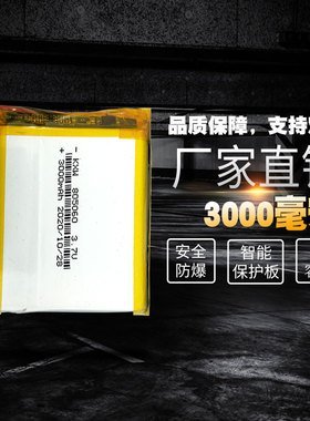 3.7v锂电池聚合物体积小大容量DIY可充电3000毫安805060内置电芯