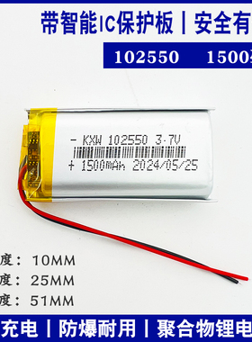 102550聚合物锂电池芯3.7V可充电通用大容量行车记录仪内置小体积