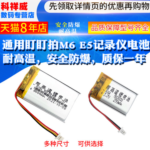 盯盯拍记录仪通用大容量防爆电池