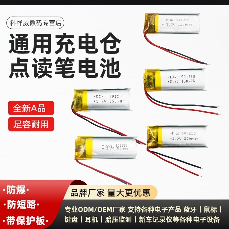 适用蓝牙充电仓充电盒电池601230/701230/502030适用固定式电子设备