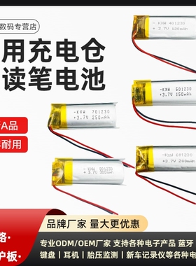 适用蓝牙耳机充电仓充电盒电池601230/701230/502030大容量内置锂电池