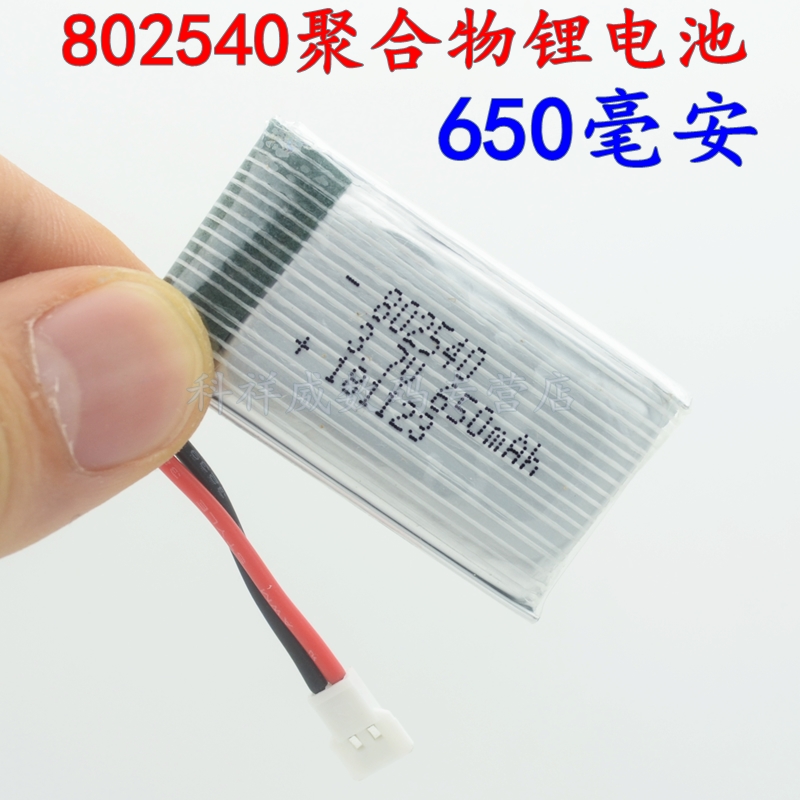 伯朗 802540司马X5C 25C放电航模遥控飞行器四轴飞碟锂电池3.7V