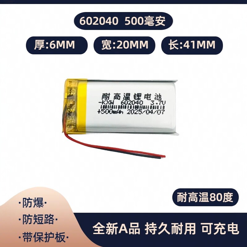 3.7V聚合物锂电池602040通用I7耳机充电仓感应灯美容仪扫