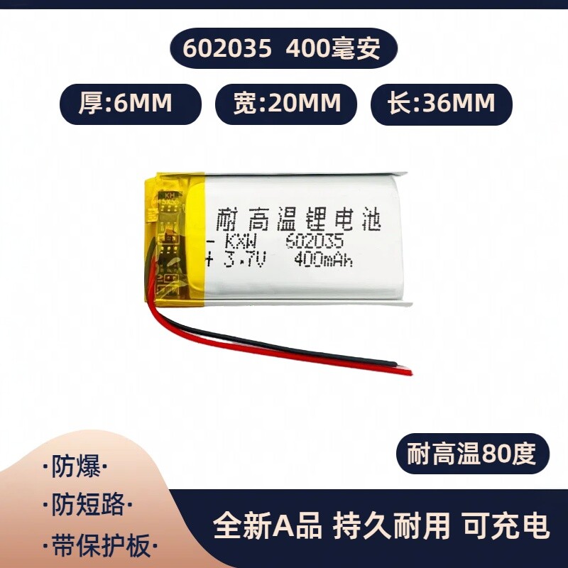 602035聚合物锂电池3.7V行车记录仪内置可充电非手持无线蓝