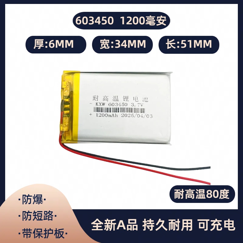 603450通用3.7V聚合物锂电池可充电耐高温行车记录仪胎压监测器