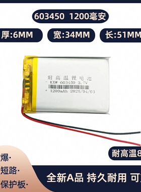 603450通用3.7V聚合物锂电池可充电耐高温行车记录仪胎压监测器