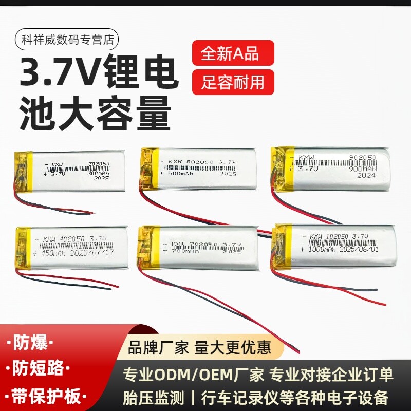 802050/702050/502050/102050/402050/302050/3.7V聚合物锂电池芯
