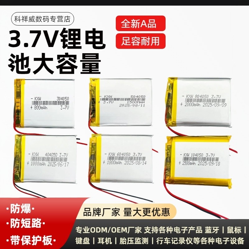 304050/404050/504050/604050/804050/124050 3.7V聚合物锂电池芯