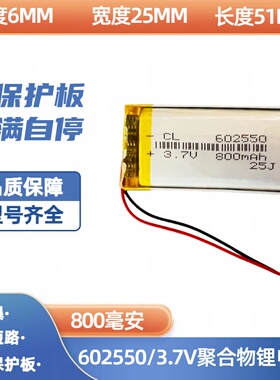 602550 800毫安 3.7V聚合物锂电池芯