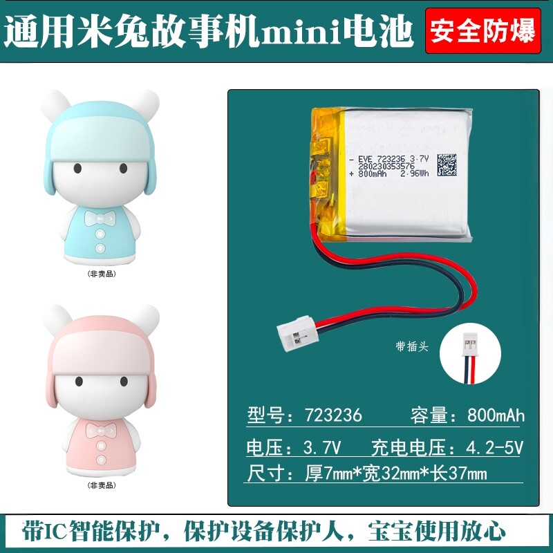 通用米兔故事机mini电池智能儿童早教机AI米小兔723236锂电池