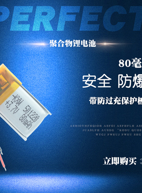 501220聚合物锂电池蓝牙耳机3D眼镜3.7v内置充电电芯