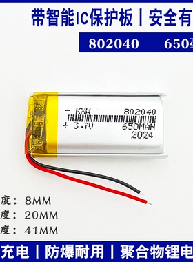 802040聚合物锂电池芯3.7V可充电通用大容量行车记录仪内置小体积