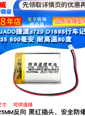 通用JADO捷渡d720 D169S行车记录仪552535 582535耐高温80度可充电