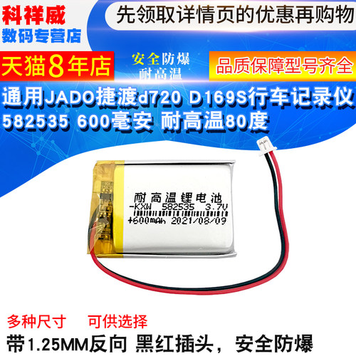 582535 600毫安 耐高温80度 安全防爆