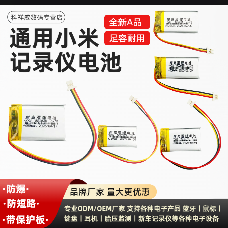 通用小米米家70迈行车记录仪1S电池402035 582535锂