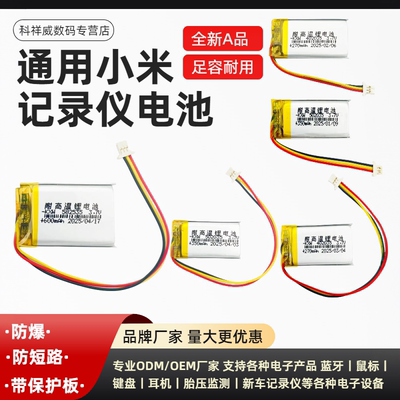 小米小蚁70迈记录仪耐高温电池