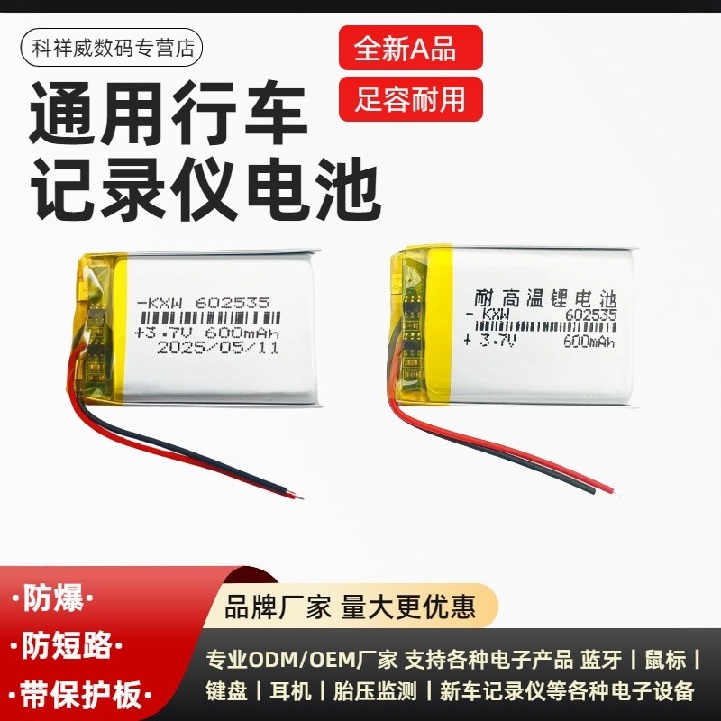 3.7V锂电池602535通用捷渡d720蓝牙化妆镜LED美容仪