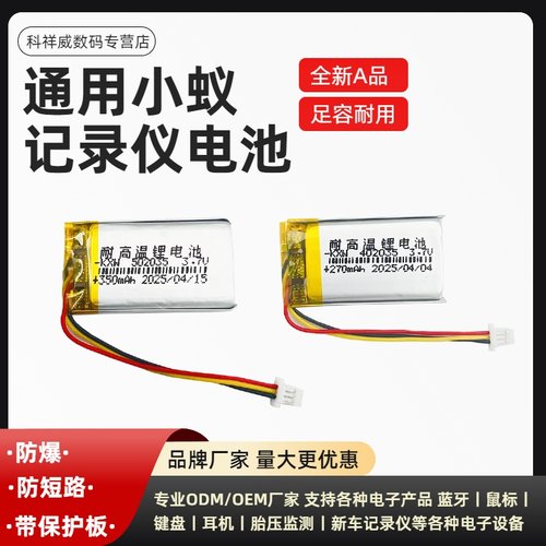 小蚁行车记录仪适用电池耐高温