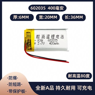 602035聚合物锂电池3.7V行车记录仪内置可充电非手持无线蓝牙音箱