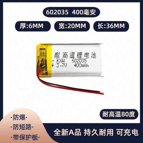 602035聚合物锂电池3.7V行车记录仪内置可充电非手持无线蓝牙音箱