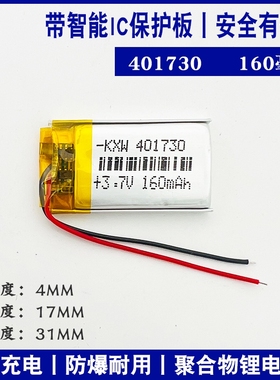 3.7V聚合物锂电池401730/501730/601730/951530/通用可充电内置电芯