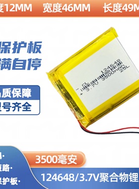 124648 3500毫安 3.7V聚合物锂电池