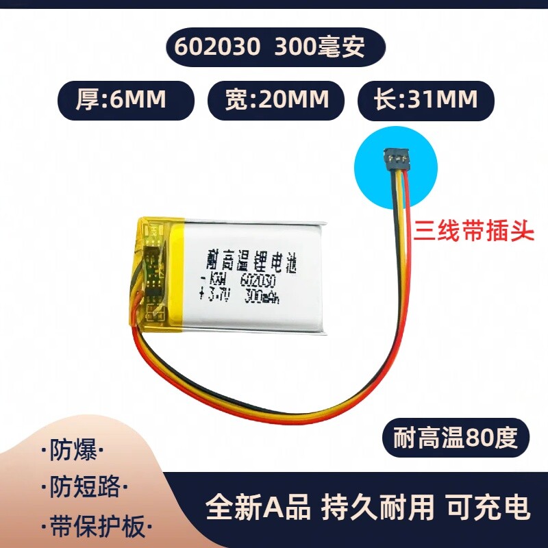 通用3.7v聚合物锂电池603443电子狗导航仪行车记录仪三线蓝