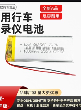 602560通用3.7v聚合物锂电池芯 1000毫安 长方形记录仪胎压大容量
