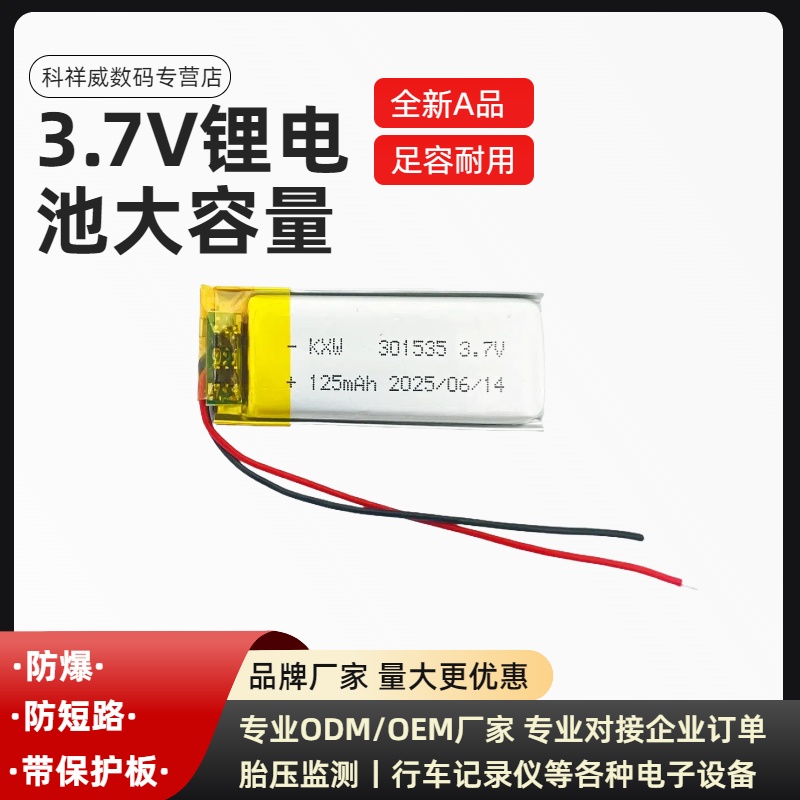 3.7V聚合物锂电池芯301535通用非手持录音遥控点读行车记录仪301634