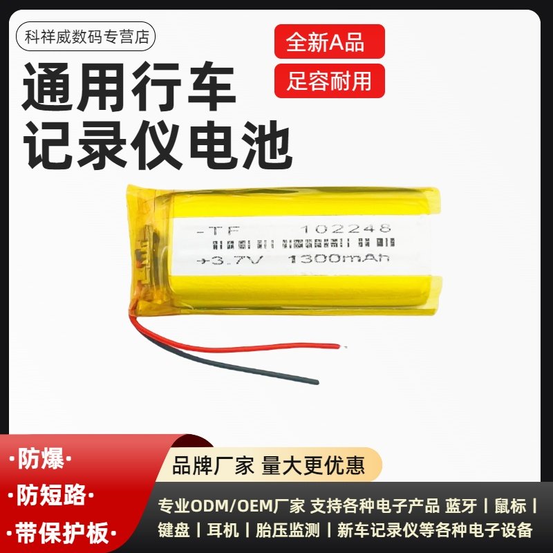102248通用故事机玩具按摩仪3.7V聚合物电池录音笔1300