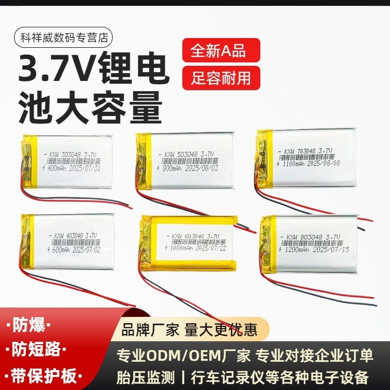 3.7v锂电池5V503048/303048/403048/603048/803048/103048/703048 - 实物图