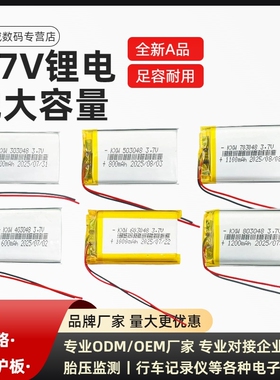 3.7v锂电池5V503048/303048/403048/603048/803048/103048/703048