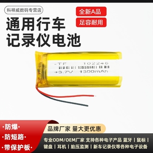 102248通用故事机玩具按摩仪3.7V聚合物电池录音笔1300mAh大容量