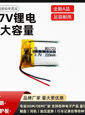 801723 220mAh通用3.7V聚合物锂电池 非手持蓝牙音箱播报机